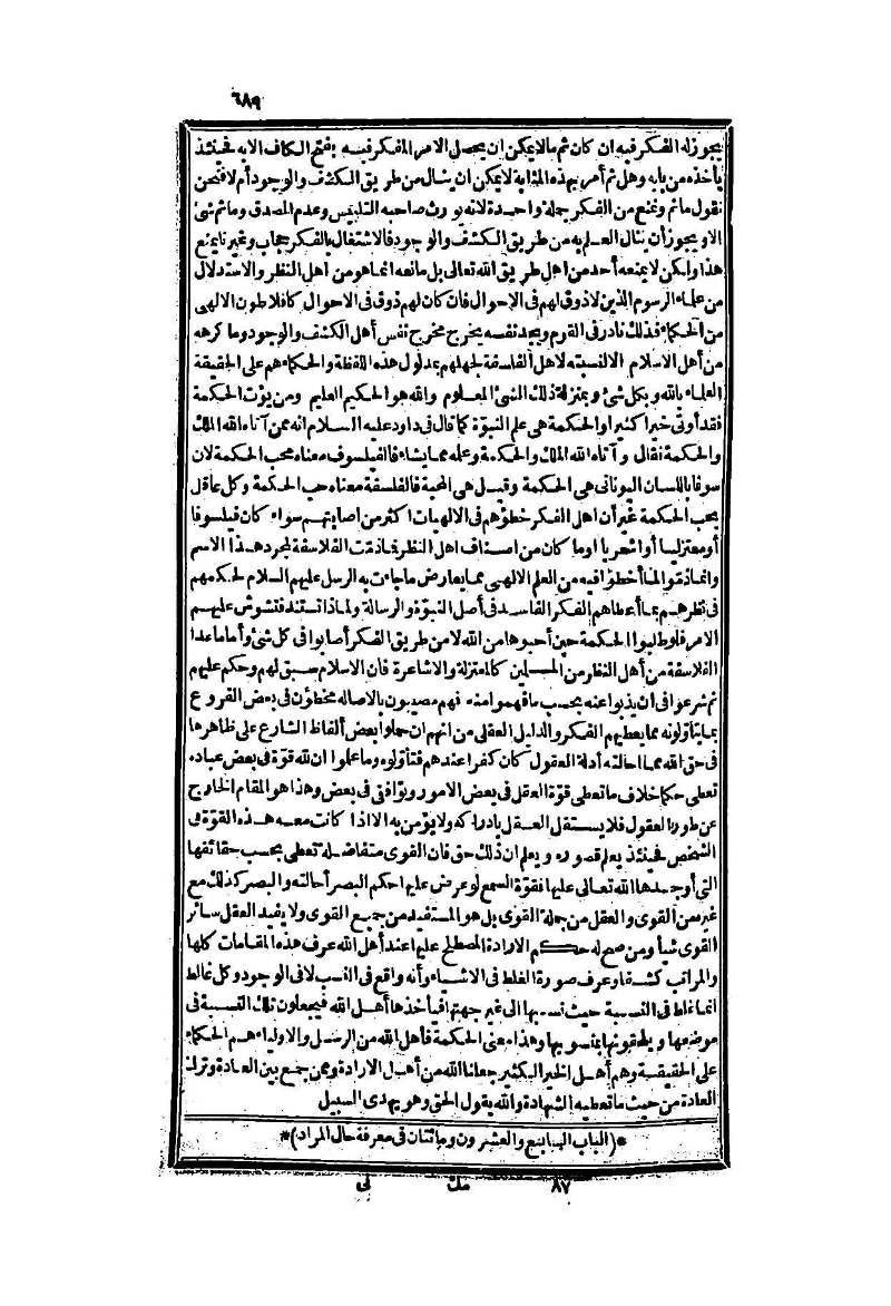 futmak.com - الصفحة 689 - من الجزء الثاني من طبعة بولاق الثانية